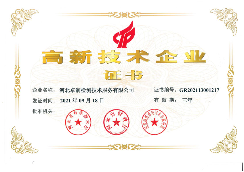 高新技術(shù)企業(yè)證書 高新技術(shù)企業(yè)證書